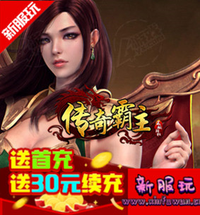 传奇霸主