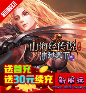 山海经传说
